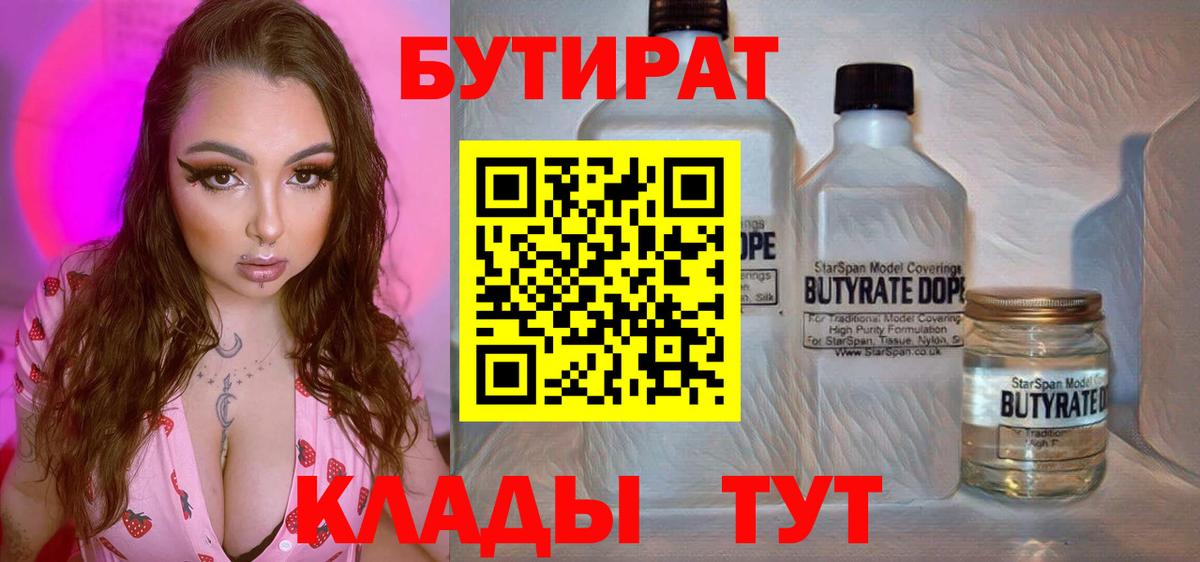 Верхний Уфалей  БУТИРАТ GHB  Вход с VPN 