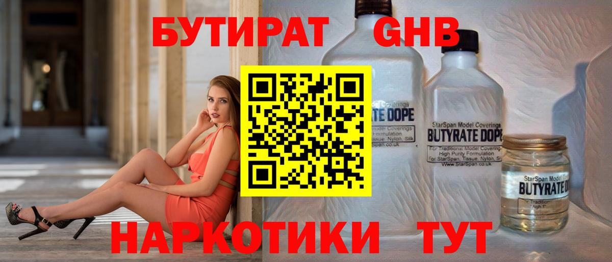 Бутират бутик Верхний Уфалей