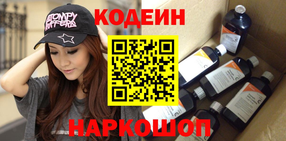 Кодеин напиток Lean (лин) Верхний Уфалей