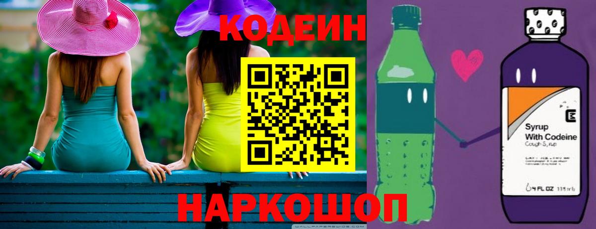 Codein напиток Lean (лин)  Кодеин Purple Drank  Вход с VPN  Верхний Уфалей 