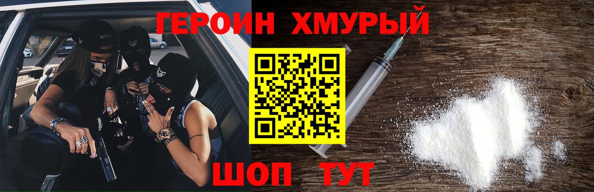 Героин герыч  Вход с VPN  Верхний Уфалей 