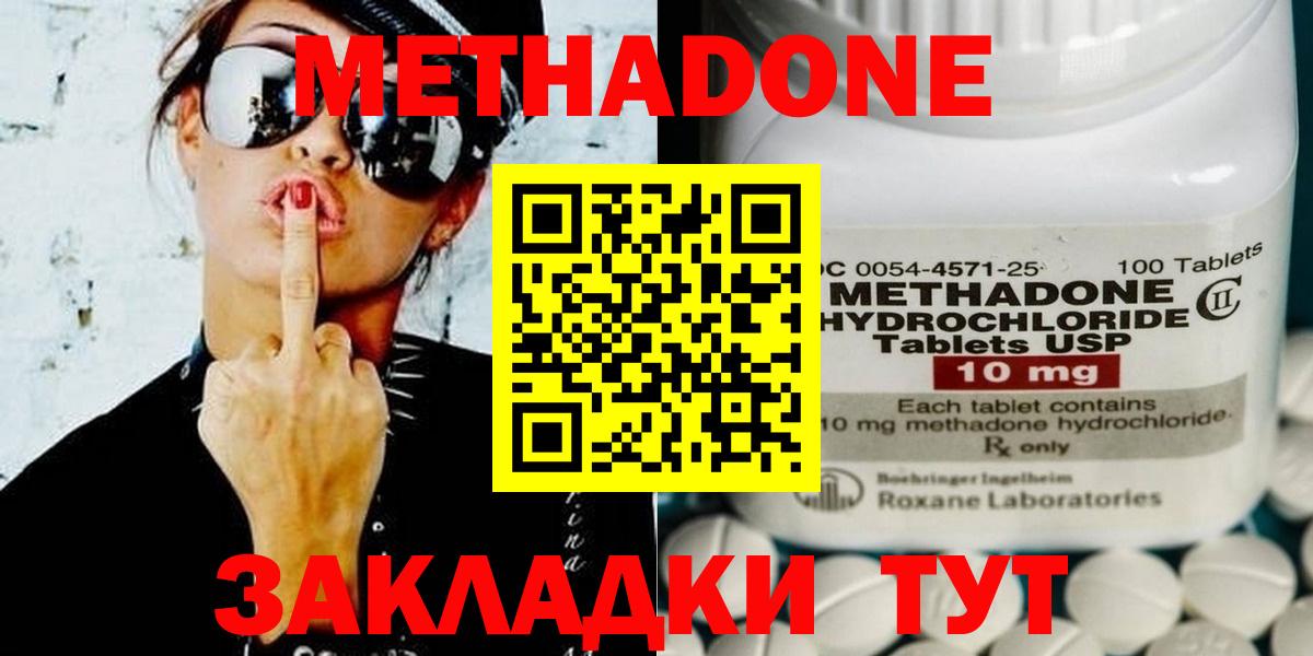 МЕТАДОН кристалл  Вход с VPN  Верхний Уфалей  МЕТАДОН methadone 